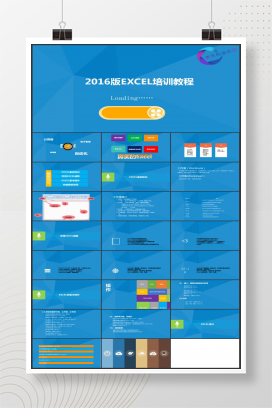 EXCEL培训教程教学设计PPT模板