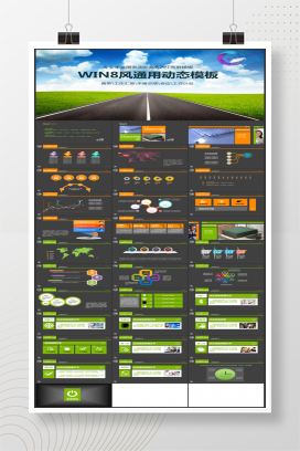 WIN8风格商务演示工作汇报年终总结工作会议用PPT模板