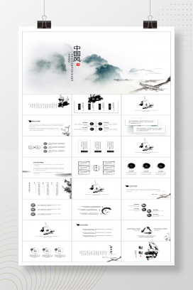 水墨山水中国风文学艺术类介绍展示PPT模板