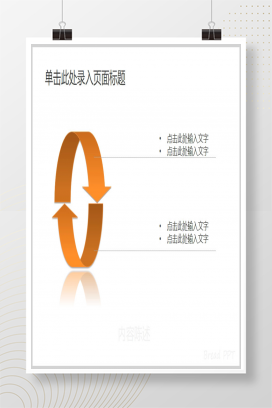 对比关系相反箭头简约冲突关系说明PPT模板